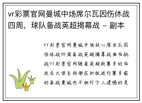 vr彩票官网曼城中场席尔瓦因伤休战四周，球队备战英超揭幕战 - 副本