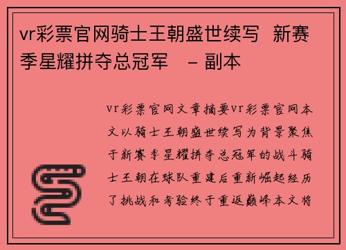 vr彩票官网骑士王朝盛世续写  新赛季星耀拼夺总冠军   - 副本