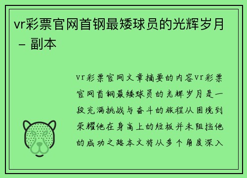 vr彩票官网首钢最矮球员的光辉岁月 - 副本