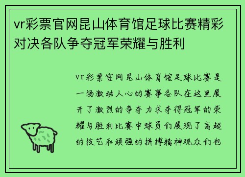 vr彩票官网昆山体育馆足球比赛精彩对决各队争夺冠军荣耀与胜利