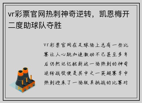 vr彩票官网热刺神奇逆转，凯恩梅开二度助球队夺胜