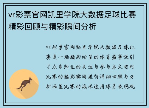 vr彩票官网凯里学院大数据足球比赛精彩回顾与精彩瞬间分析