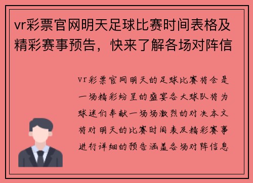 vr彩票官网明天足球比赛时间表格及精彩赛事预告，快来了解各场对阵信息
