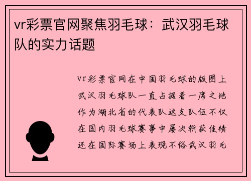 vr彩票官网聚焦羽毛球：武汉羽毛球队的实力话题