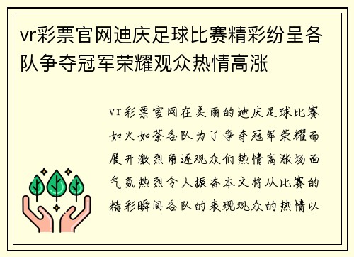 vr彩票官网迪庆足球比赛精彩纷呈各队争夺冠军荣耀观众热情高涨