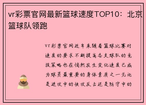 vr彩票官网最新篮球速度TOP10：北京篮球队领跑