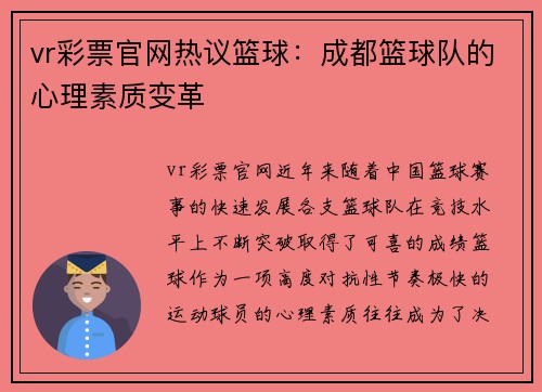 vr彩票官网热议篮球：成都篮球队的心理素质变革