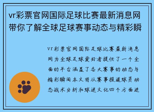 vr彩票官网国际足球比赛最新消息网带你了解全球足球赛事动态与精彩瞬间