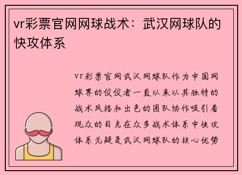 vr彩票官网网球战术：武汉网球队的快攻体系