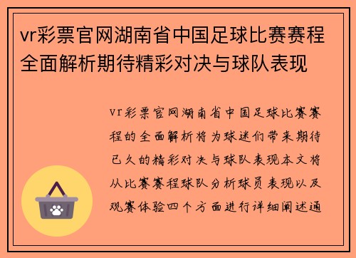 vr彩票官网湖南省中国足球比赛赛程全面解析期待精彩对决与球队表现