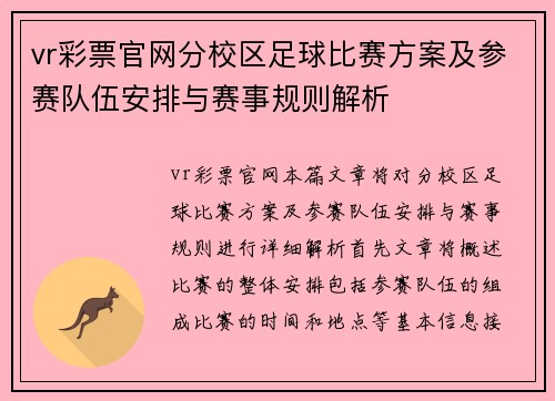 vr彩票官网分校区足球比赛方案及参赛队伍安排与赛事规则解析