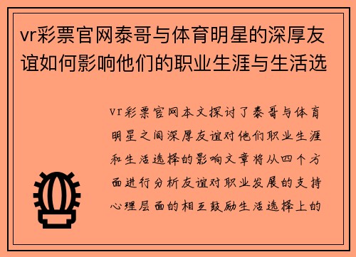 vr彩票官网泰哥与体育明星的深厚友谊如何影响他们的职业生涯与生活选择