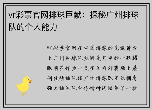 vr彩票官网排球巨献：探秘广州排球队的个人能力