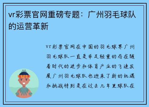 vr彩票官网重磅专题：广州羽毛球队的运营革新