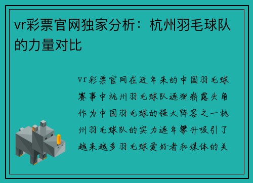 vr彩票官网独家分析：杭州羽毛球队的力量对比