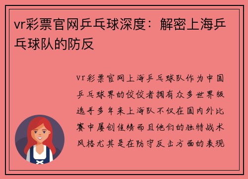 vr彩票官网乒乓球深度：解密上海乒乓球队的防反